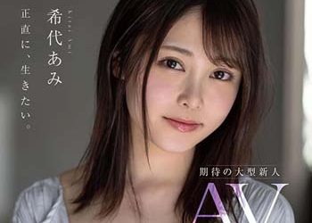 【綜合AV影片-中文AV】MSFH-019 希代亞美 AV出道