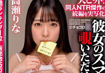 【綜合AV影片-中文AV】NIMA-016 明明只是偷看了一下她的手機而已2 真人版 高瀨里奈