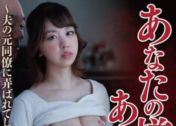 【綜合AV影片-中文AV】NSFS-189 我與你討厭的那人… ～被老公前同事玩弄的妻子～ 森下琴乃