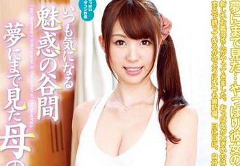 【綜合AV影片-中文AV】OKSN-212 總是在意魅惑的谷間 彷彿在夢中母親的乳交 橘優花