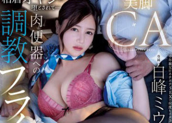 【綜合AV影片-中文AV】PRED-483 美腳空姐 被粘着大叔搞到墮落…成為肉便器的調教飛行 白峰美羽