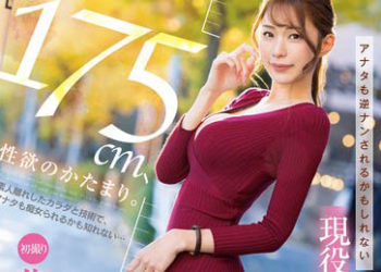 【綜合AV影片-中文AV】PRED-495 175公分、性欲的團塊。您搞不好會被逆搭訕的現役護理師AV出道 佐野由真