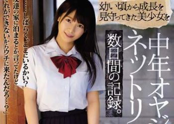 【綜合AV影片-中文AV】RBD-973 從小看到長大的美少女被中年大叔寢取的數日間記錄。 久留木玲