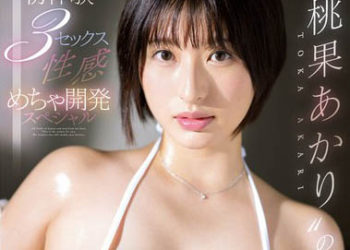 【綜合AV影片-中文AV】SSIS-734 純白I罩杯美女桃果明里的初體驗3段性愛 性感超開發特別編