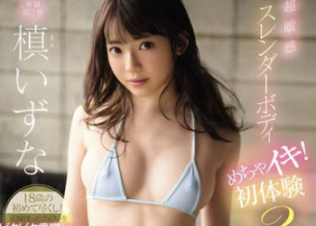 【綜合AV影片-中文AV】SSNI-768 超敏感苗條身軀 槙泉奈 初體驗3本番特別編