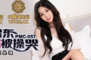 【華語AV-片商】人妻房東色誘租客被操到高潮哭出來 喬安