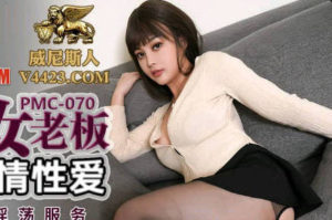 【華語AV-片商】巨乳民宿女老闆專挑男客下春藥 唐雨菲