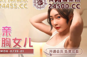 【華語AV-片商】綠帽爸爸和大胸女兒 沈娜娜