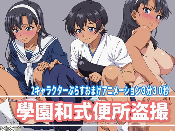 [幻酔腐] 學園和式便所盗撮