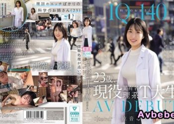 【高清中字】[CAWD-840] IQ140 科學姐姐 23歲、現役某知名理工T大生 AV初登場 完美主義的研究生在本能性愛中忘記一切，被操到高潮連連的一天 涼音留衣