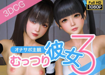 [NLsoft] オナサポ主観 むっつり彼女3