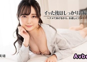 【高清素人】[heyzo-3601] イッた後はしっかりお掃除！～ナメてあげるから、お返しにナメて！！ 冨樫美緒