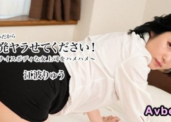 【高清素人】[heyzo-3623] 請讓我做一次！ 〜好身材的老闆〜