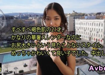 【高清素人】[heyzo-3640] すべすべ褐色肌の21才、 かなりの華奢スレンダーなのに お尻大きいという見たことないスタイ
