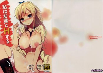 【成人漫畫】[NANIMOSHINAI][笹森トモエ][私は友達とHする 1](僕は友達が少ない)[天月NTR] [22P]