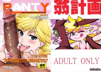 【成人漫畫】[翁計画][師走の翁][PANTY](パンティ & ストッキング with ガーターベルト)[カラー化][無修正][全彩] [35P]