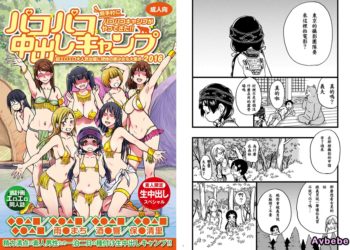 【成人漫畫】[翁計画][師走の翁][パコパコ中出しキャンプ](くまみこ)[深紅之刺個人漢化] [27P]