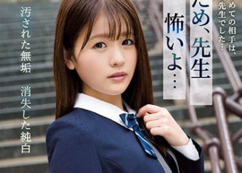 【綜合AV影片-中文AV】ATID-419 不行、老師 好害怕… 被玷汙的無垢 消失的純白 永瀨唯