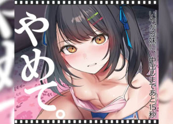 [くすりゆび] いやがる妹に、中出しまであと15秒 ¦ やめて。