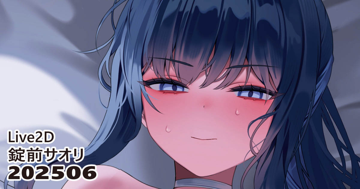 [リル (ReeL)] 25.06.01 錠前サオリ