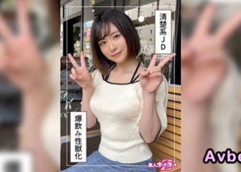 【馬賽克破解】[HOI-243] 找素人來做愛 湊 420