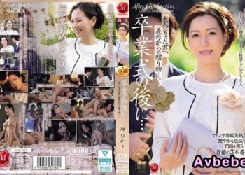 【高清中字】[JUR-397] 畢業典禮後…給成為大人的您繼母的贈禮―。 岬光莉