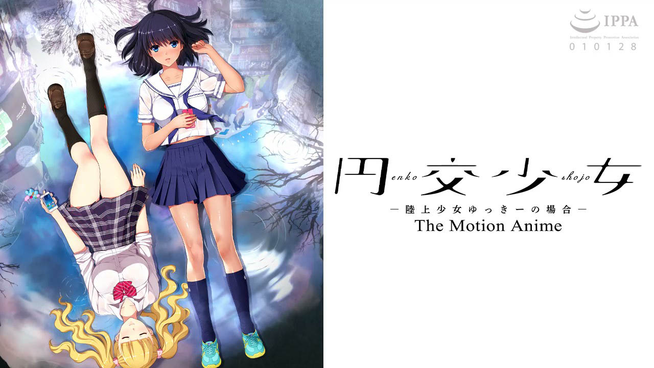 [WORLDPG ANIMATION] 円交少女 〜陸上少女ゆっきーの場合〜 The Motion Anime