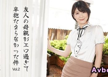 【高清素人】[heyzo-3630] 朋友的媽媽太性感了 無法抗拒