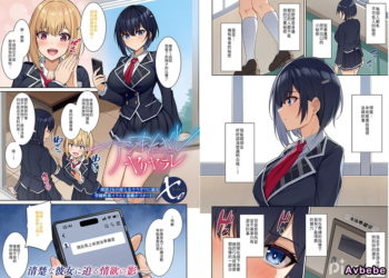 【成人漫畫】[もふれん亭][Xe][アオハルヤリヤラレ][大頭個人漢化][全彩] [6P]