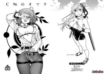 【成人漫畫】[ケンソウオガワ][フクダーダ][C96のオマケ](Fate／Grand Order) [9P]