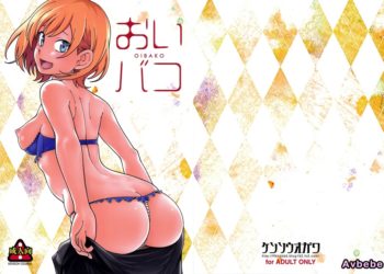 【成人漫畫】[ケンソウオガワ][フクダーダ][おいバコ](SHIROBAKO)[无毒汉化组] [29P]