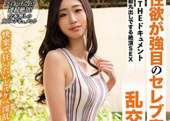 【綜合AV影片-中文AV】BIJN-246 現出本能的絕頂性愛 性欲強烈名媛妻高潮亂交性愛 小松杏