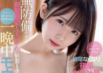 【綜合AV影片-中文AV】CAWD-528 搭不上末班車到同事女社員的房間… 無防備私服與素顏興奮的我忘掉妻子存在般瘋狂做愛一整晚… 千石萌奈果