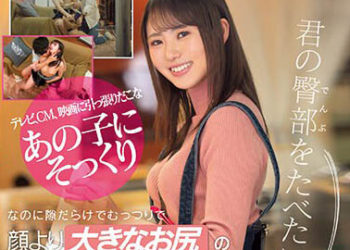 【綜合AV影片-中文AV】CAWD-553 想吃掉你的臀部 南20歳