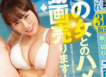 【綜合AV影片-中文AV】FOCS-010 出賣與這女人自拍性愛影片！ 被垃圾男友欺騙3P攝影！ 淫蕩模式全開！ 天上美沙