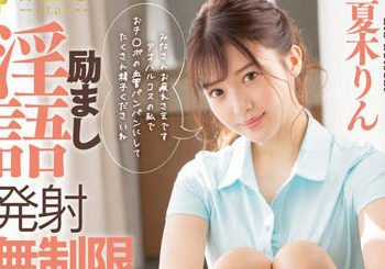 【綜合AV影片-中文AV】FSDSS-407 激勵淫語發射無限制按摩 社團裝扮對大叔全力應援 夏木鈴