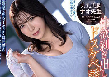 【綜合AV影片-中文AV】IPIT-037 美腿美乳奈央老師現出性慾超下流誘惑性愛 美河奈央