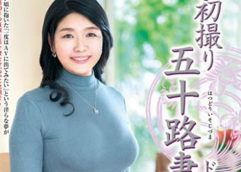 【綜合AV影片-中文AV】JRZE-149 初拍50歲人妻檔案 林愛華