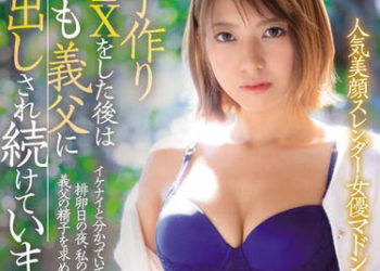 【綜合AV影片-中文AV】JUL-217 與老公做愛後總是被公公接力持續內射…。 春咲涼