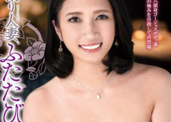 【綜合AV影片-中文AV】JURA-67 初拍人妻檔案 再臨 吉岡麻友