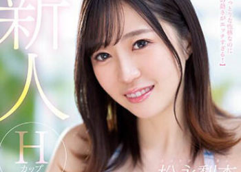 【綜合AV影片-中文AV】MIDV-366 新人 H罩杯女大學生 松永梨杏 AV出道