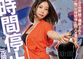 【綜合AV影片-中文AV】MIMK-122 鐵拳精裁停止者 時間停止vs殺過前男友的變態女人 真人版 黑川堇