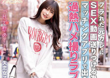 【綜合AV影片-中文AV】NNPJ-554 「用肉棒來安慰我吧」因為想要傳性愛照片給前男友在交友軟體認識男人直接打炮的兩小時！吞精中出3連發 森日向子