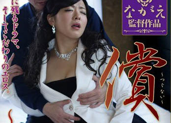 【綜合AV影片-中文AV】NSPS-197 肉償還 花宮亞美