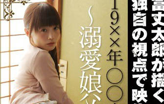 【綜合AV影片-中文AV】NSPS-330 富丈太郎描寫！以獨自視點重現世界性犯罪系列 19××年○○事件 溺愛娘殺父 樹花凛