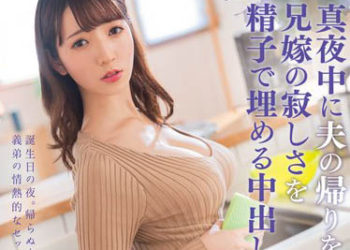 【綜合AV影片-中文AV】ROYD-130 與晚上等帶老公回家的大嫂用精液填滿寂寞中出性交。 小花暖