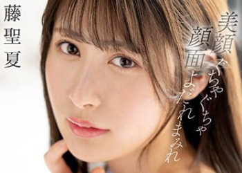 【綜合AV影片-中文AV】SSIS-791 漂亮臉蛋被玩弄的亂七八糟 淫蕩濃厚口水直流 濃厚的淫蕩接吻、汗水直流性愛 伊藤聖夏