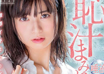 【綜合AV影片-中文AV】STARS-238 恥汁滿溢 唾液・汗・潮・口水滴落敏感弓背高潮性愛 朝比奈七瀨