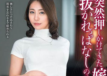 【綜合AV影片-中文AV】VENX-219 大姨子突然來家搾乾我 田所百合