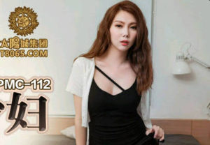 【華語AV-片商】家庭醫生迷姦美乳無毛少婦 斑斑